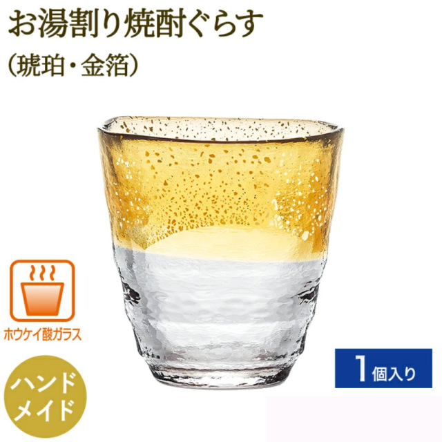 お湯割り焼酎グラス YE1