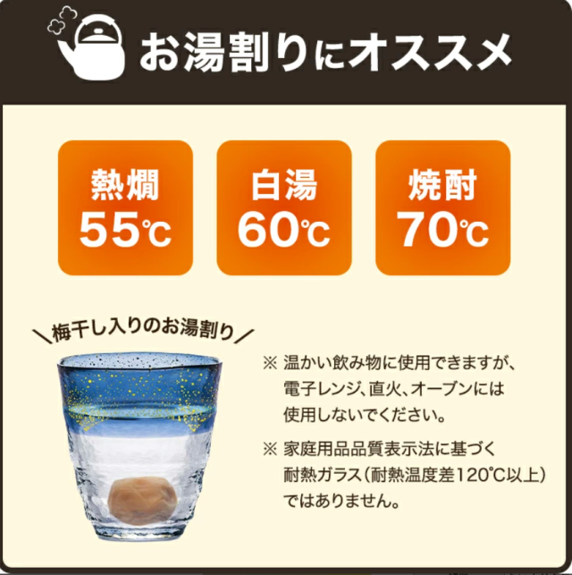 お湯割り焼酎グラス YE 3