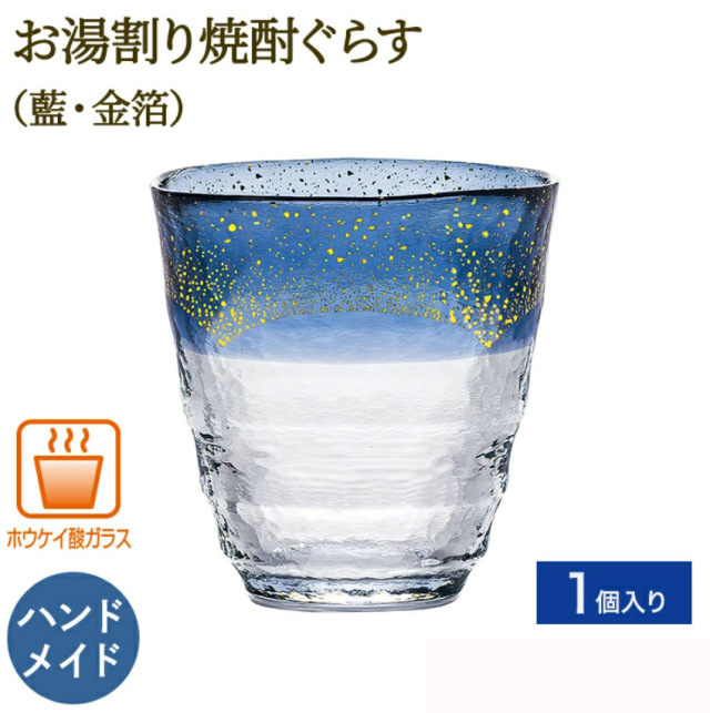 お湯割り焼酎グラス BL1