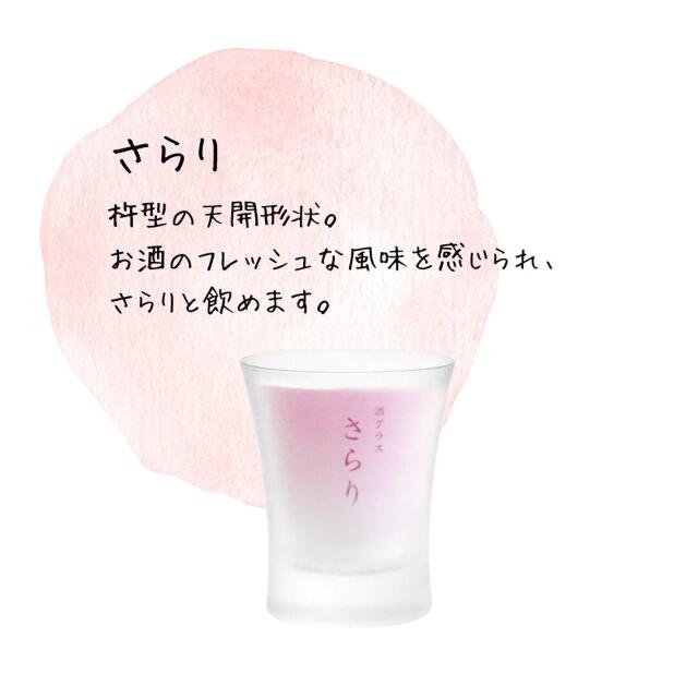 酒ｸﾞﾗｽ　さらり6