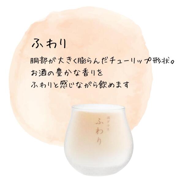 酒グラス ふわり5