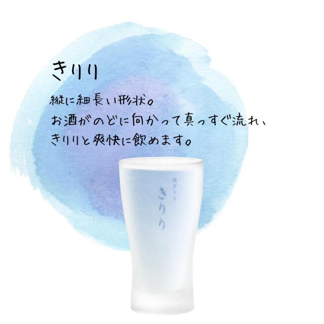 酒ｸﾞﾗｽ　きりり6